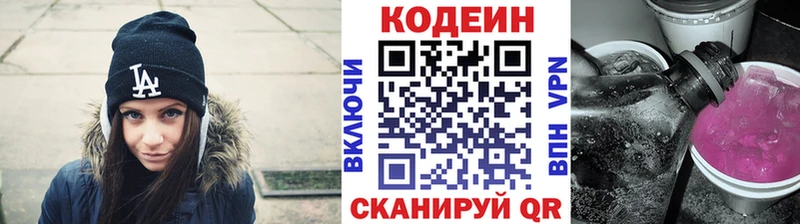 Codein Purple Drank  Чайковский 